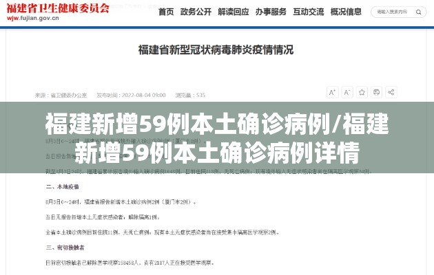 福建新增59例本土确诊病例/福建新增59例本土确诊病例详情