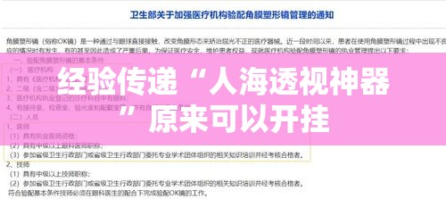经验传递“人海透视神器	”原来可以开挂