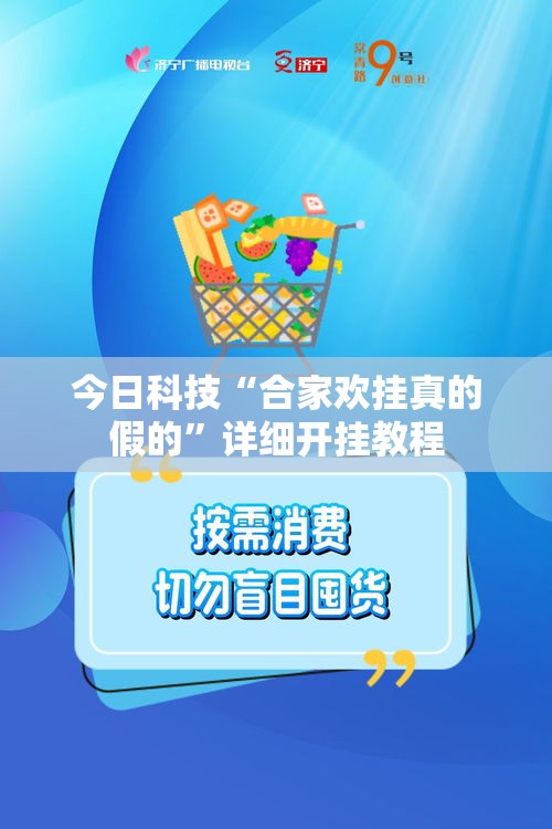 今日科技“合家欢挂真的假的”详细开挂教程