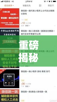 重磅揭秘“麻辣竞技，究竟怎么开挂”其实确实有挂