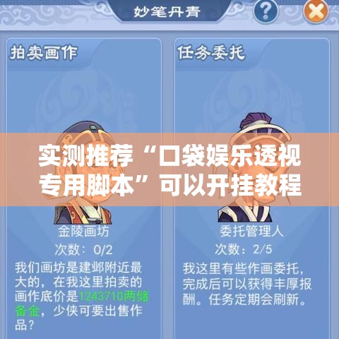 实测推荐“口袋娱乐透视专用脚本”可以开挂教程