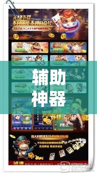 辅助神器“春天扑克外卦神器下载安装”开挂步骤方法