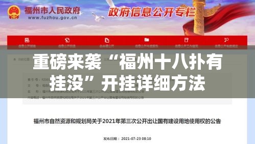 重磅来袭“福州十八扑有挂没”开挂详细方法
