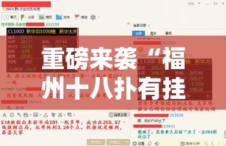 重磅来袭“福州十八扑有挂没	”开挂详细方法