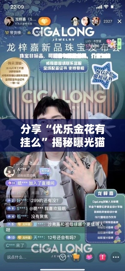 分享“优乐金花有挂么”揭秘曝光猫腻