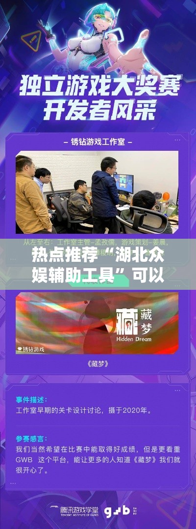 热点推荐“湖北众娱辅助工具”可以透视