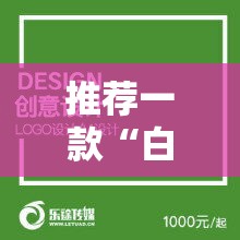 推荐一款“白金岛字牌集怎么能好牌”确实有挂