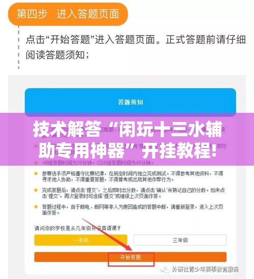 技术解答“闲玩十三水辅助专用神器”开挂教程!
