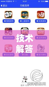 技术解答“皮皮云南麻将有没有人开挂可以辅助