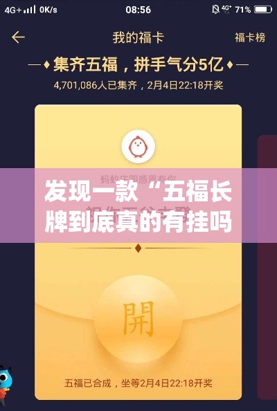 发现一款“五福长牌到底真的有挂吗”(详细辅助脚本)