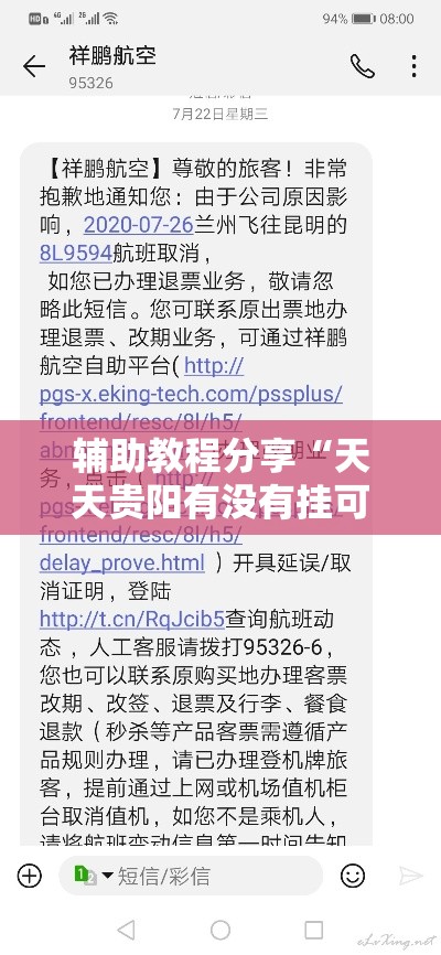 辅助教程分享“天天贵阳有没有挂可以开挂的	”原来真有挂