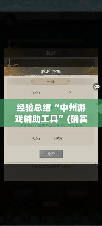 经验总结“中州游戏辅助工具”(确实有挂)