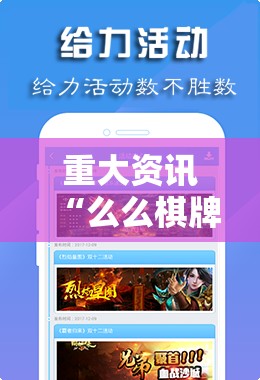 重大资讯“么么棋牌透视神器下载”详细辅助