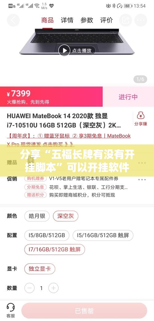 分享“五福长牌有没有开挂脚本”可以开挂软件