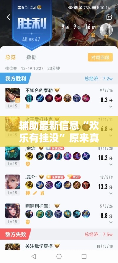 辅助最新信息“欢乐有挂没	”原来真有挂