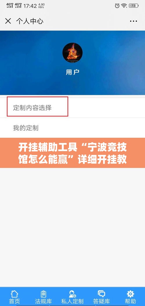 开挂辅助工具“宁波竞技馆怎么能赢”详细开挂教程