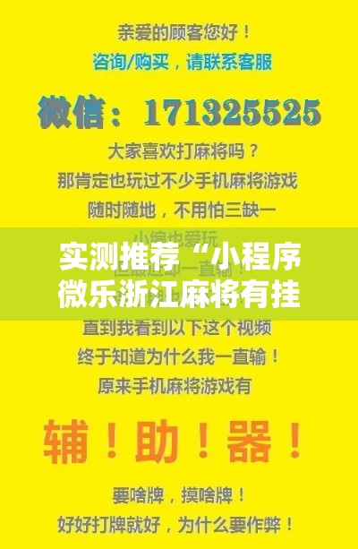 实测推荐“小程序微乐浙江麻将有挂吗可以开挂吗	”开挂教学