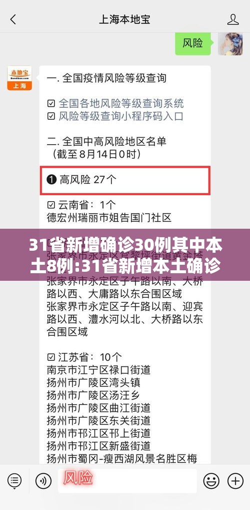 31省新增确诊30例其中本土8例:31省新增本土确诊病例最新消息