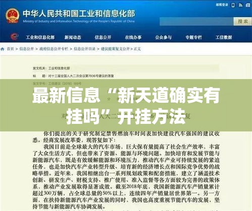 最新信息“新天道确实有挂吗”开挂方法