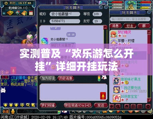 实测普及“欢乐游怎么开挂”详细开挂玩法