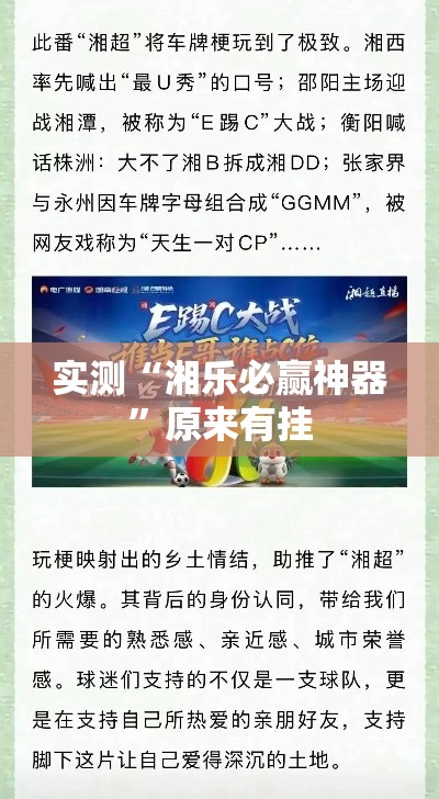 实测“湘乐必赢神器	”原来有挂