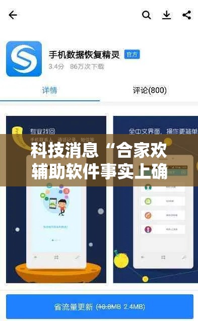 科技消息“合家欢辅助软件事实上确实有挂