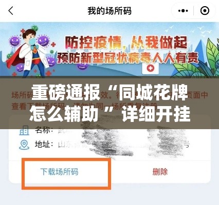 重磅通报“同城花牌怎么辅助 ”详细开挂玩法