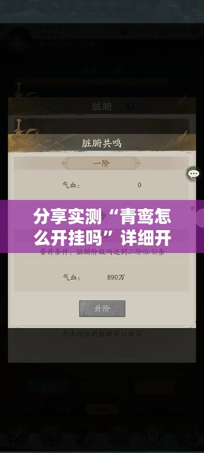 分享实测“青鸾怎么开挂吗”详细开挂教材
