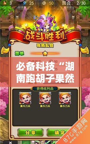 必备科技“湖南跑胡子果然可以开挂”开挂神器