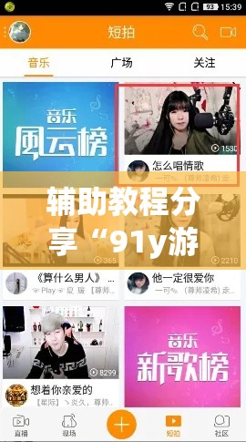 辅助教程分享“91y游戏中心有没有挂的确可以	”开挂详细方法