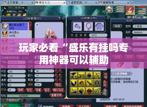 玩家必看“盛乐有挂吗专用神器可以辅助