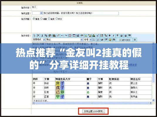 热点推荐“金友叫2挂真的假的”分享详细开挂教程