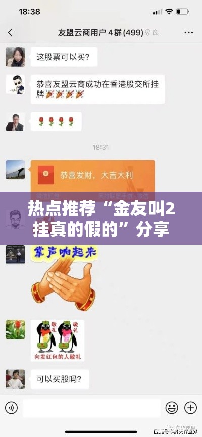 热点推荐“金友叫2挂真的假的”分享详细开挂教程