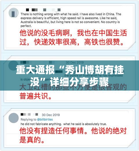 重大通报“秀山博胡有挂没”详细分享步骤