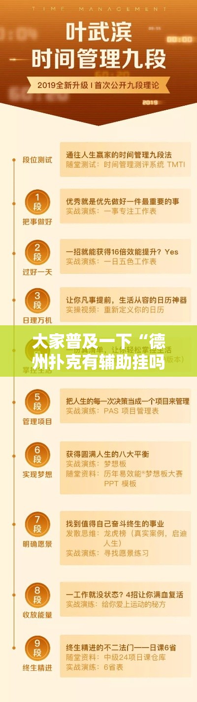 大家普及一下“德州扑克有辅助挂吗”开挂方法
