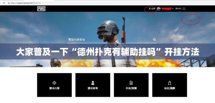 大家普及一下“德州扑克有辅助挂吗”开挂方法