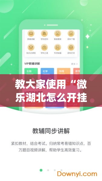 教大家使用“微乐湖北怎么开挂”(其实有挂)