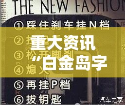 重大资讯“白金岛字牌圈必赢神器”原来确实有挂
