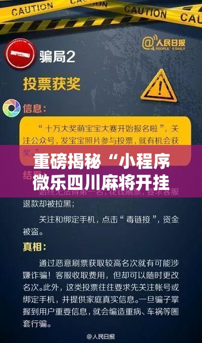 重磅揭秘“小程序微乐四川麻将开挂需要多少钱	”原来确实有挂