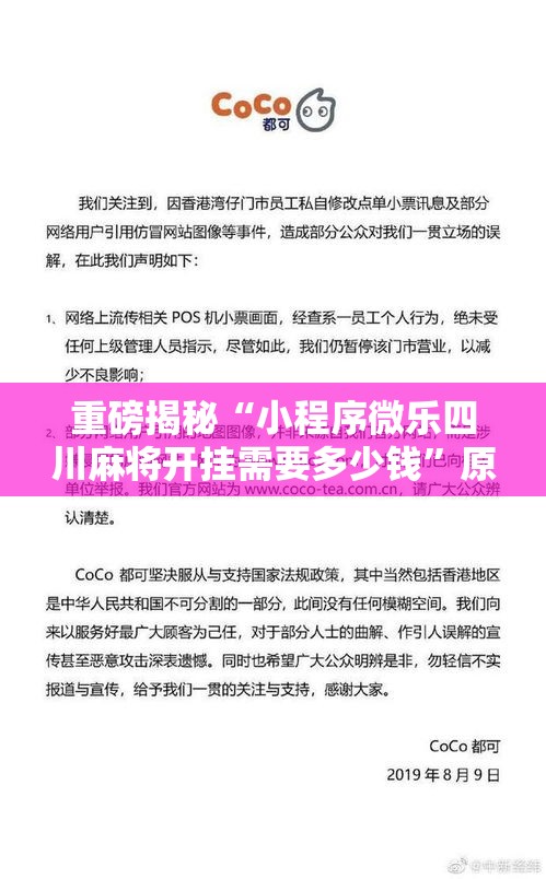 重磅揭秘“小程序微乐四川麻将开挂需要多少钱”原来确实有挂