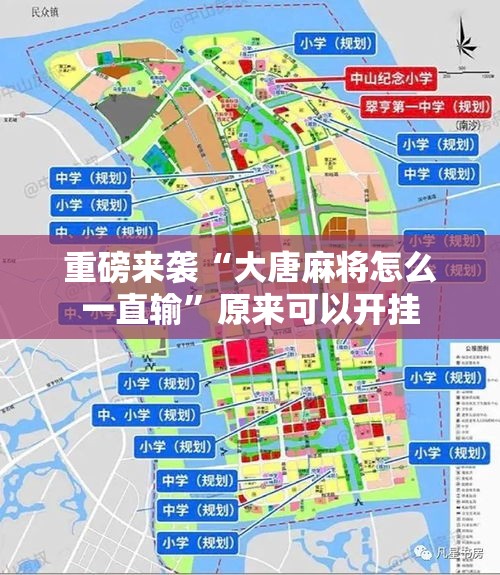 重磅来袭“大唐麻将怎么一直输”原来可以开挂