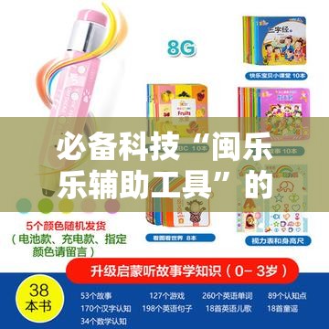 必备科技“闽乐乐辅助工具	”的确有挂