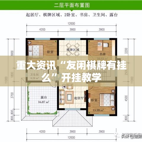 重大资讯“友闲棋牌有挂么”开挂教学