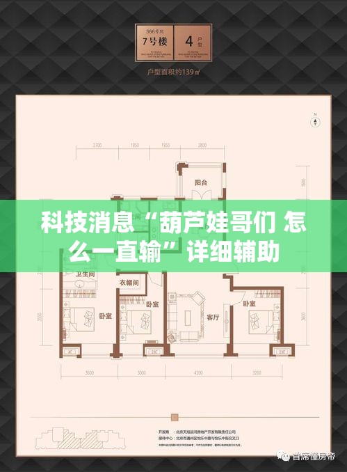科技消息“葫芦娃哥们 怎么一直输”详细辅助