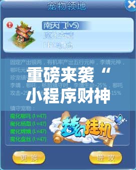 重磅来袭“小程序财神十三张怎么用挂”可以辅助