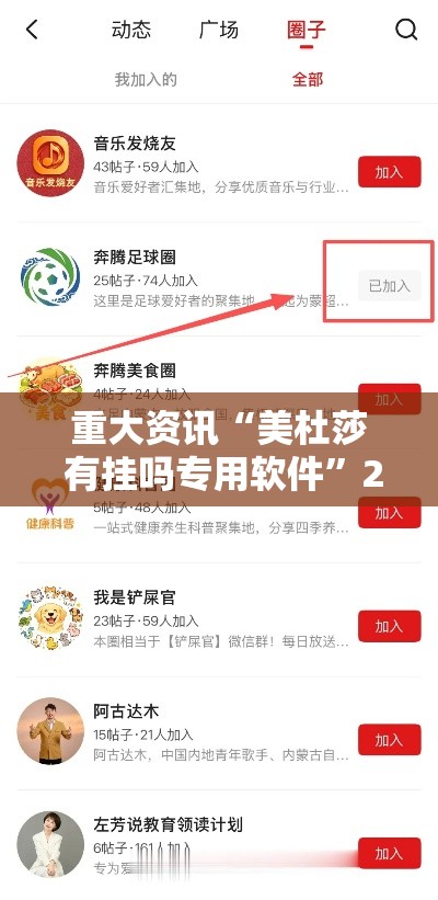 重大资讯“美杜莎 有挂吗专用软件”2026用挂