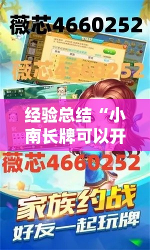 经验总结“小南长牌可以开挂吗有挂的”的确有挂