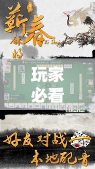 玩家必看“云雀麻将蕲春开挂需要多少钱”原来可以开挂