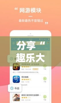 分享“趣乐大厅有没有辅助”可以开挂软件