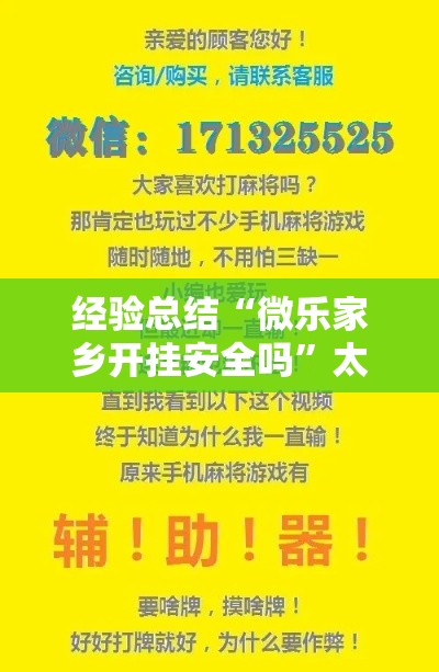 经验总结“微乐家乡开挂安全吗”太坑了原来有挂